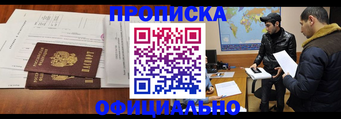 временная прописка в Камне-на-Оби