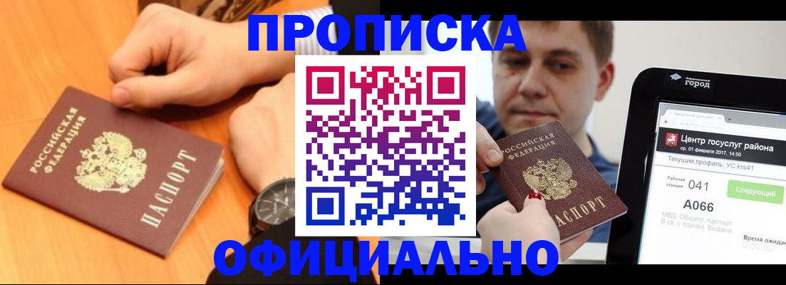 прописка поиск в Камне-на-Оби